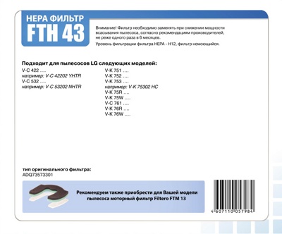 Filtero FTH 43 LGE Hepa-фильтр пылесоса для LG - фото2