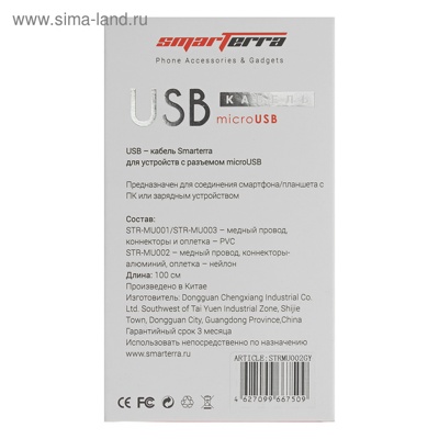 USB-кабель Smarterra STR-MU002 microUSB (1м, нейлон, серый) - фото2