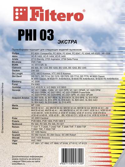 Мешок-пылесборник Filtero PHI 03(4) ЭКСТРА для пылесосов  - фото4