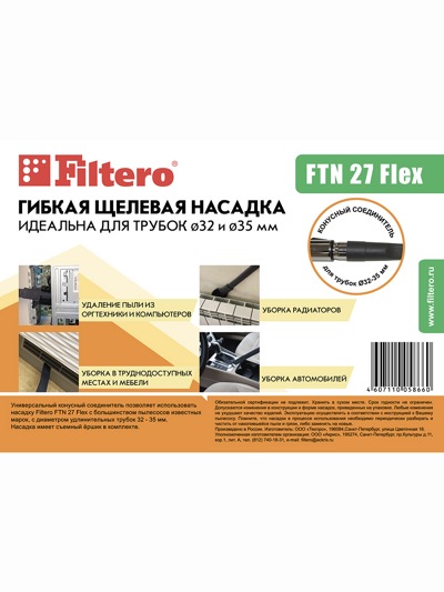 Filtero FTN 27 Flex гибкая щелевая насадка для пылесоса, 32-35 мм - фото3