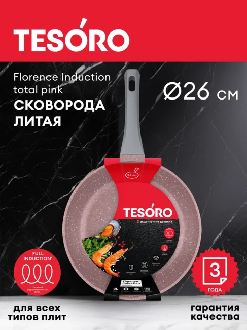 Сковорода Tesoro Florence Induction total pink TF1626tpi 26см - фото