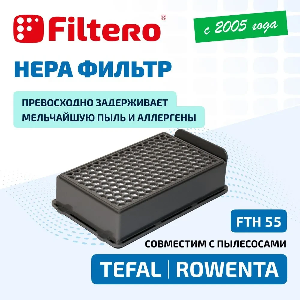 Filtero FTH 55 HEPA фильтр  для пылесосов Tefal и Rowenta - фото