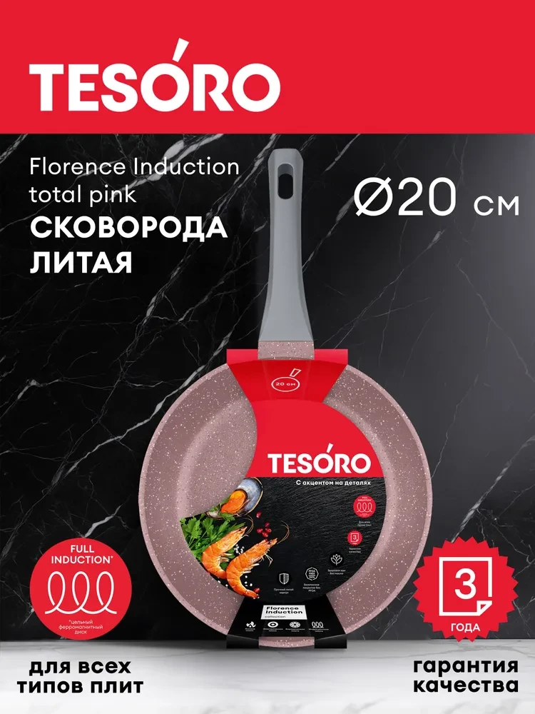 Сковорода Tesoro Florence Induction total pink TF1620tpi 20см - фото