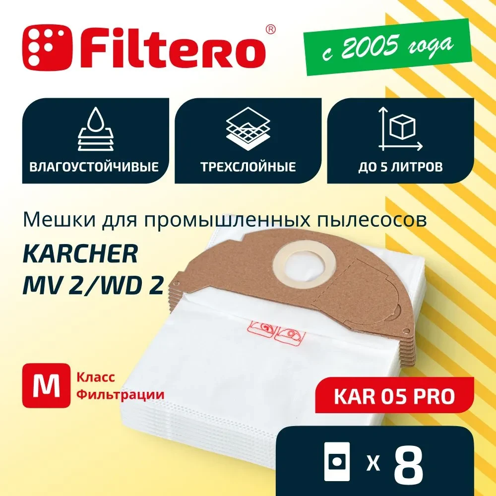 Мешок-пылесборник Filtero KAR 05 (8) Pro, мешки для промышленных пылесосов Karcher - фото