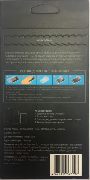 Защитная пленка для iphone 7/8 Smarterra TPU на весь экран (TPU,прозрачная) - фото2