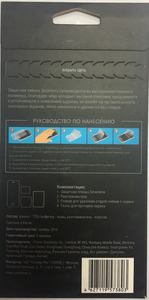 Защитная пленка для iphone 7/8 Plus Smarterra TPU на весь экран (TPU,прозрачная) - фото2
